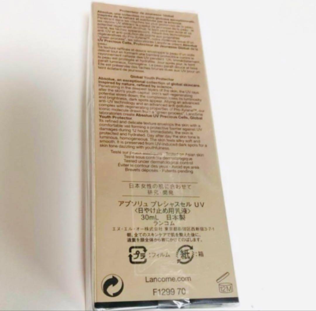 ランコム　アプソリュ　プレシャスセル　UV