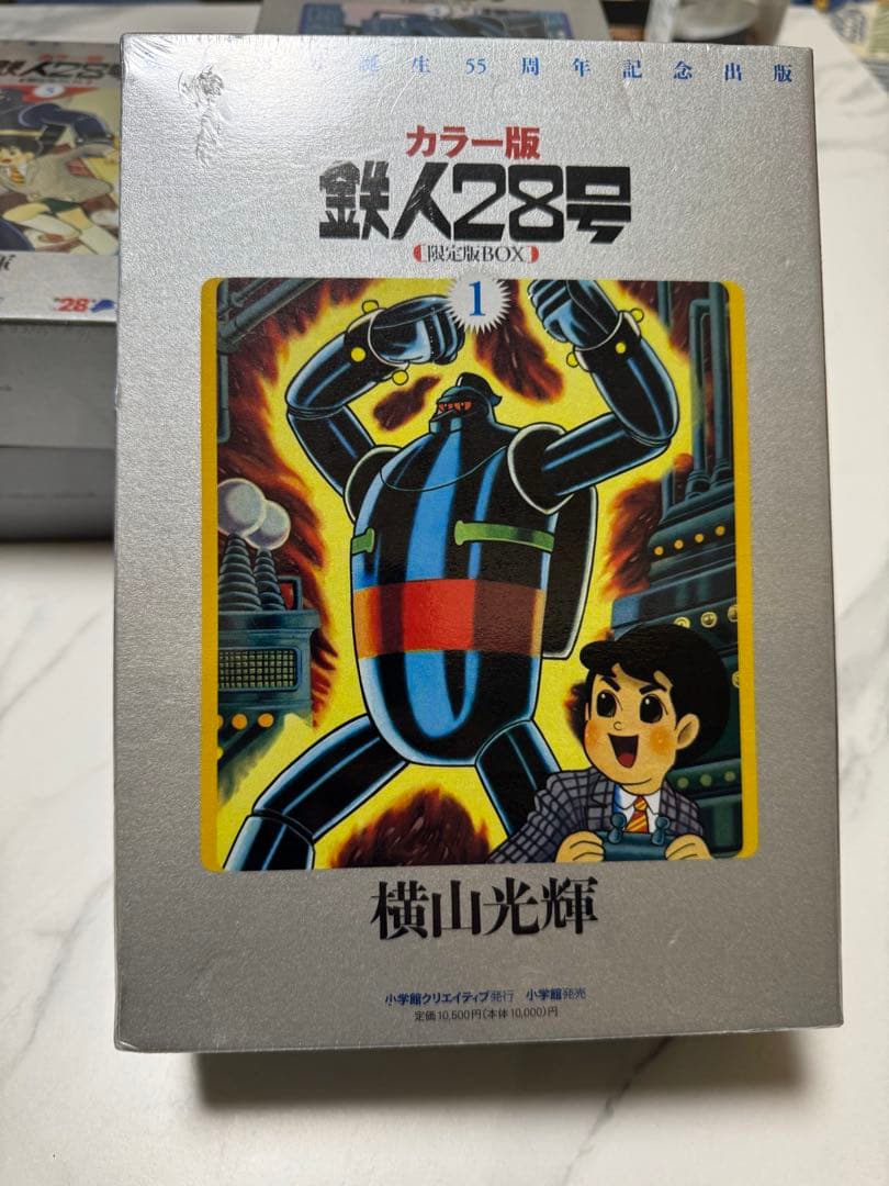 鉄人28号 カラー版 全5巻セット