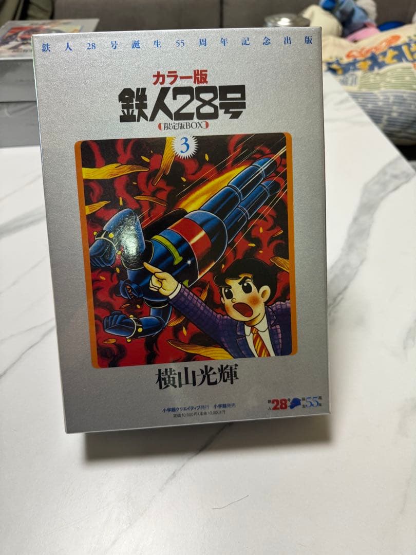 鉄人28号 カラー版 全5巻セット