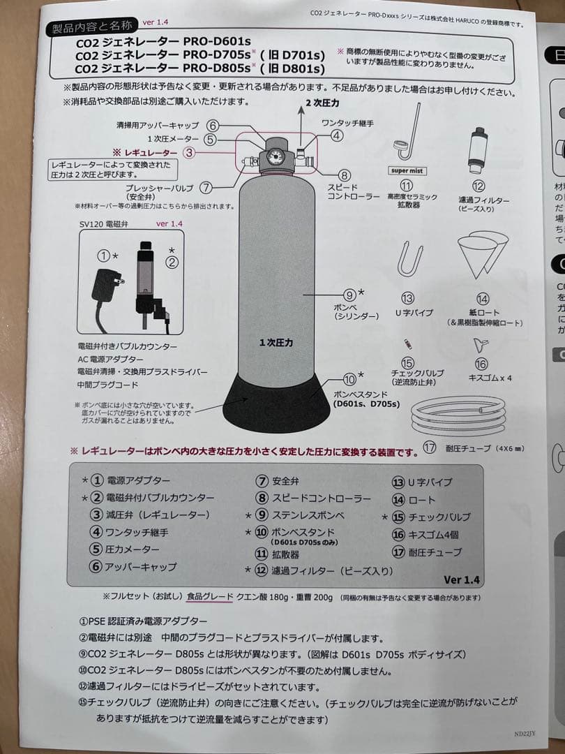 水草育成 Haru Design Co2 GENERATOR PRO-D805S