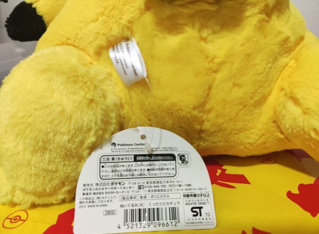 ポケモンセンター ぬいぐるみ くったり ピカチュウ 大 2010