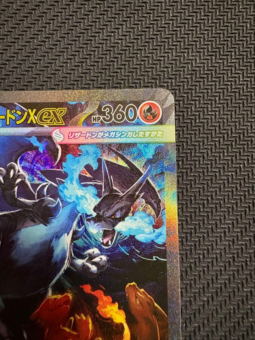 ポケモンカード　インフェルノX メガリザードンex sar