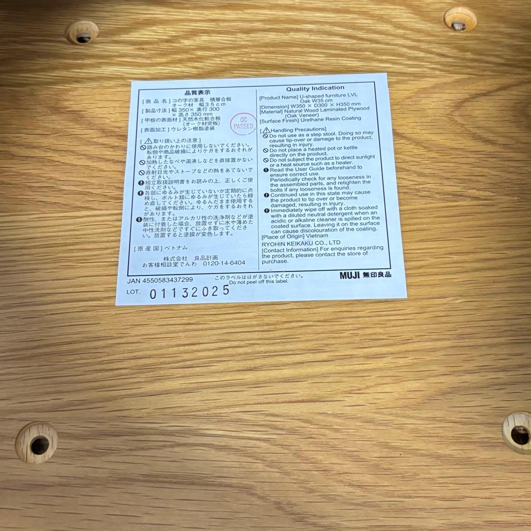 ⭐️未使用⭐️無印良品 コの字の家具 オーク材 サイドテーブル 幅35cm ×2個