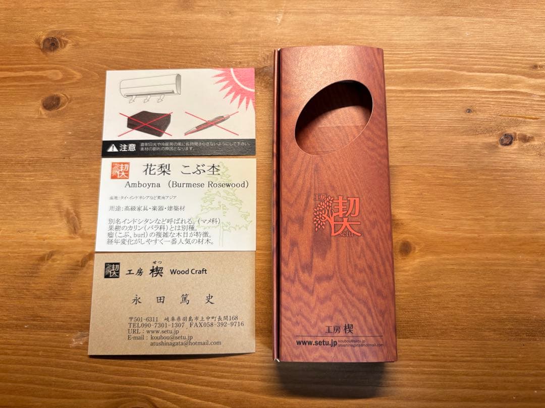 工房 楔　ペンシル楔　花梨こぶ杢　木軸シャープペン