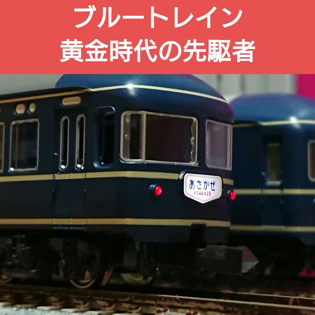 Nゲージ KATO 20系 あさかぜ 15両フルセット