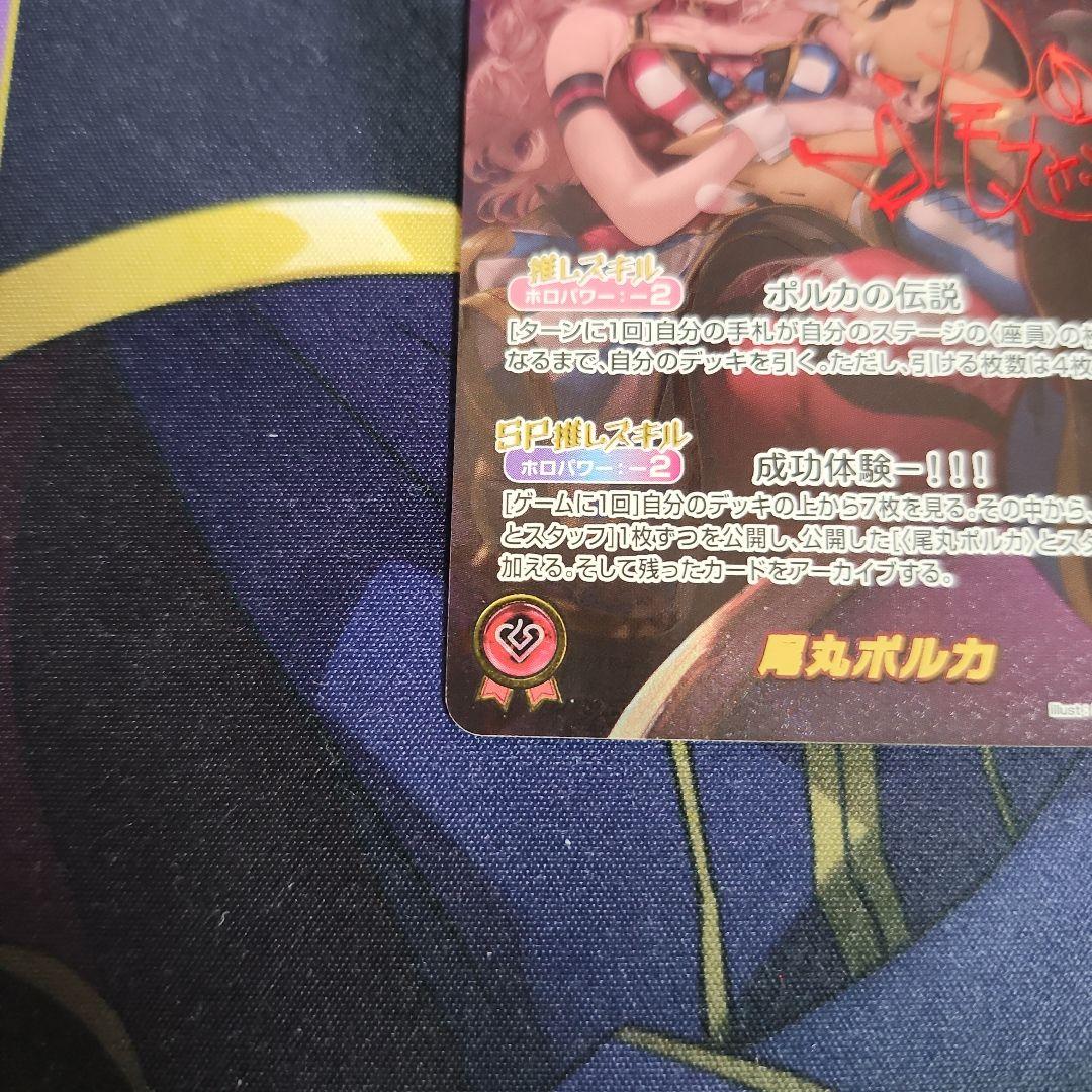 【シングル】ホロカ 尾丸ポルカ SEC hBP05-003 サイン