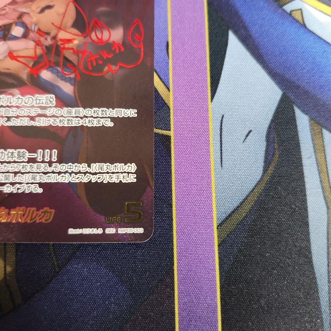 【シングル】ホロカ 尾丸ポルカ SEC hBP05-003 サイン