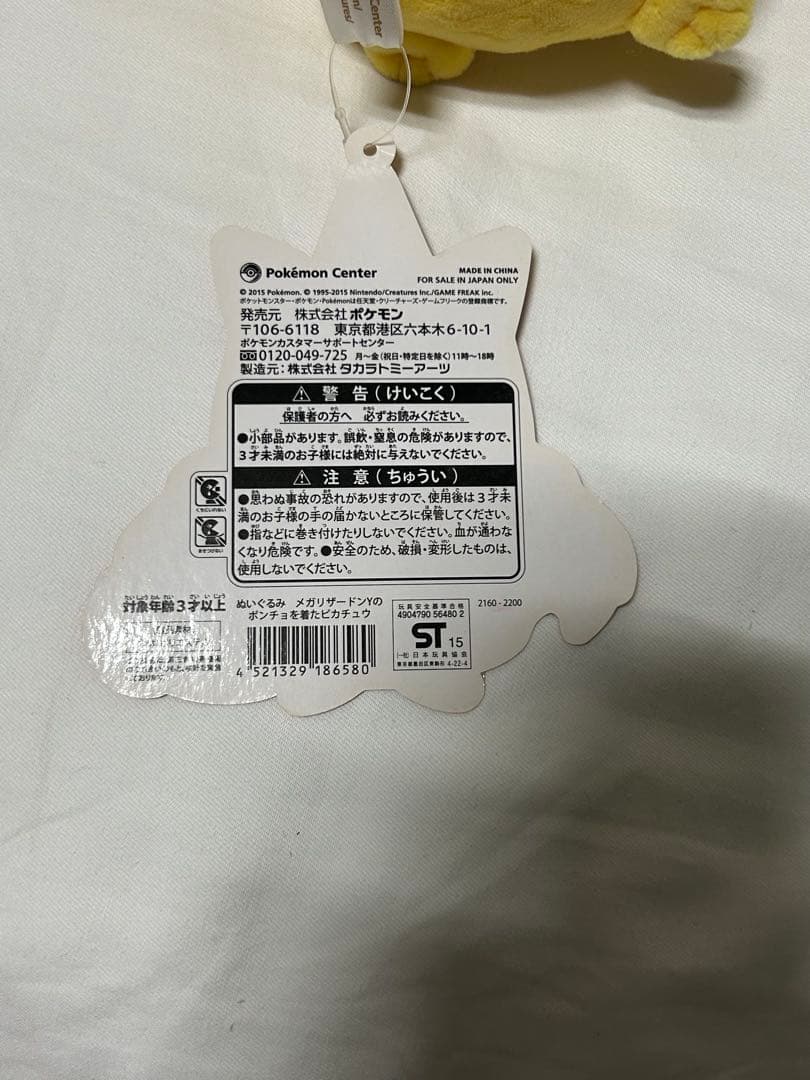 ポケモンセンター ぬいぐるみ メガリザードンY ポンチョを着たピカチュウ