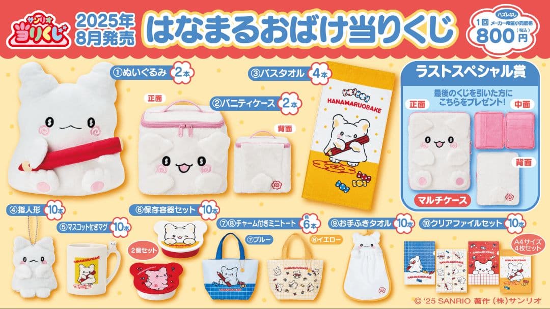 はなまるおばけ 当りくじ サンリオ 当たりくじ １ロット