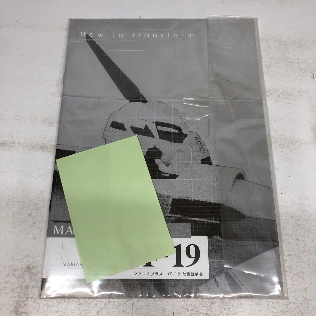 kny24315#66 マクロスプラス 1/60 完全変形 YF-19