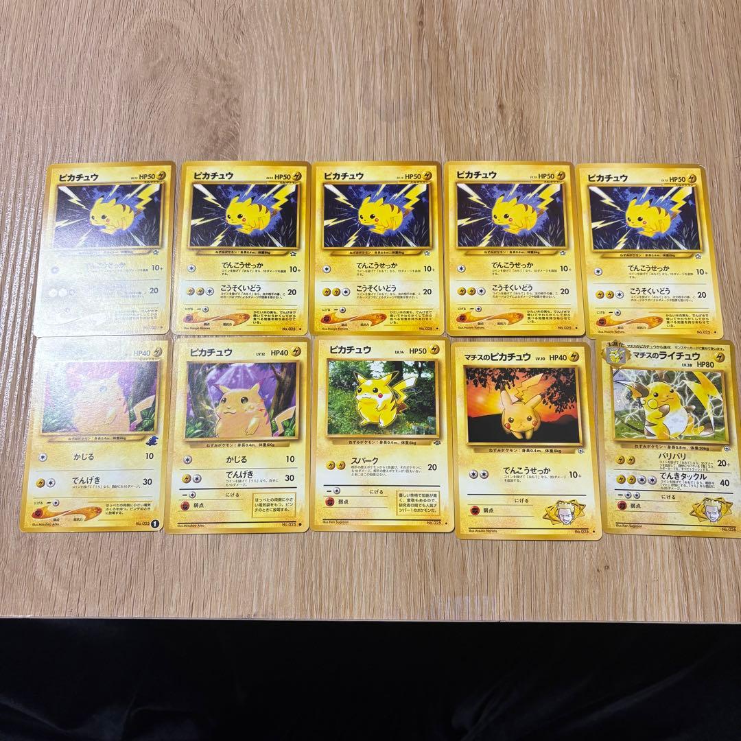 ピカチュウ　ワニノコマーク　マークあり　旧裏　10枚セット