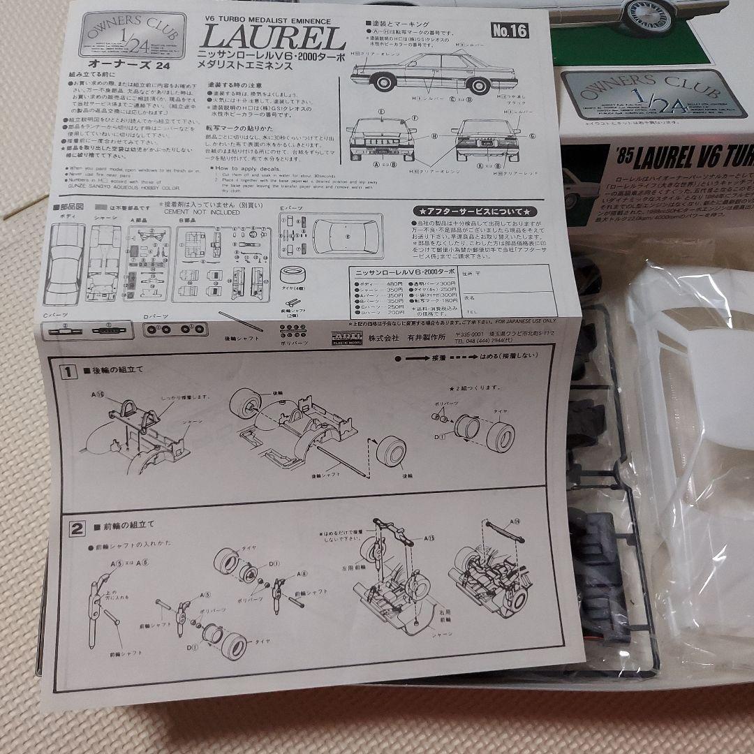アリイ　ローレル V6 ターボ　オーナーズクラブシリーズ