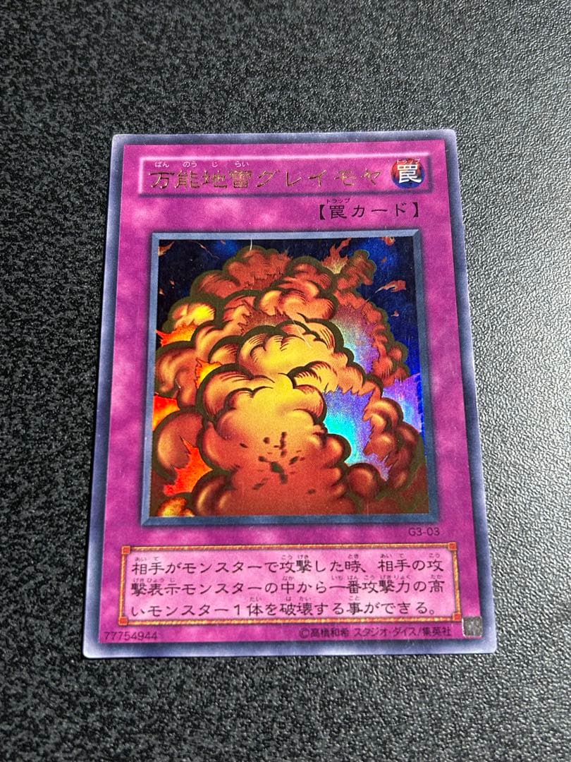 遊戯王　万能地雷グレイモヤ　ウルトラレア