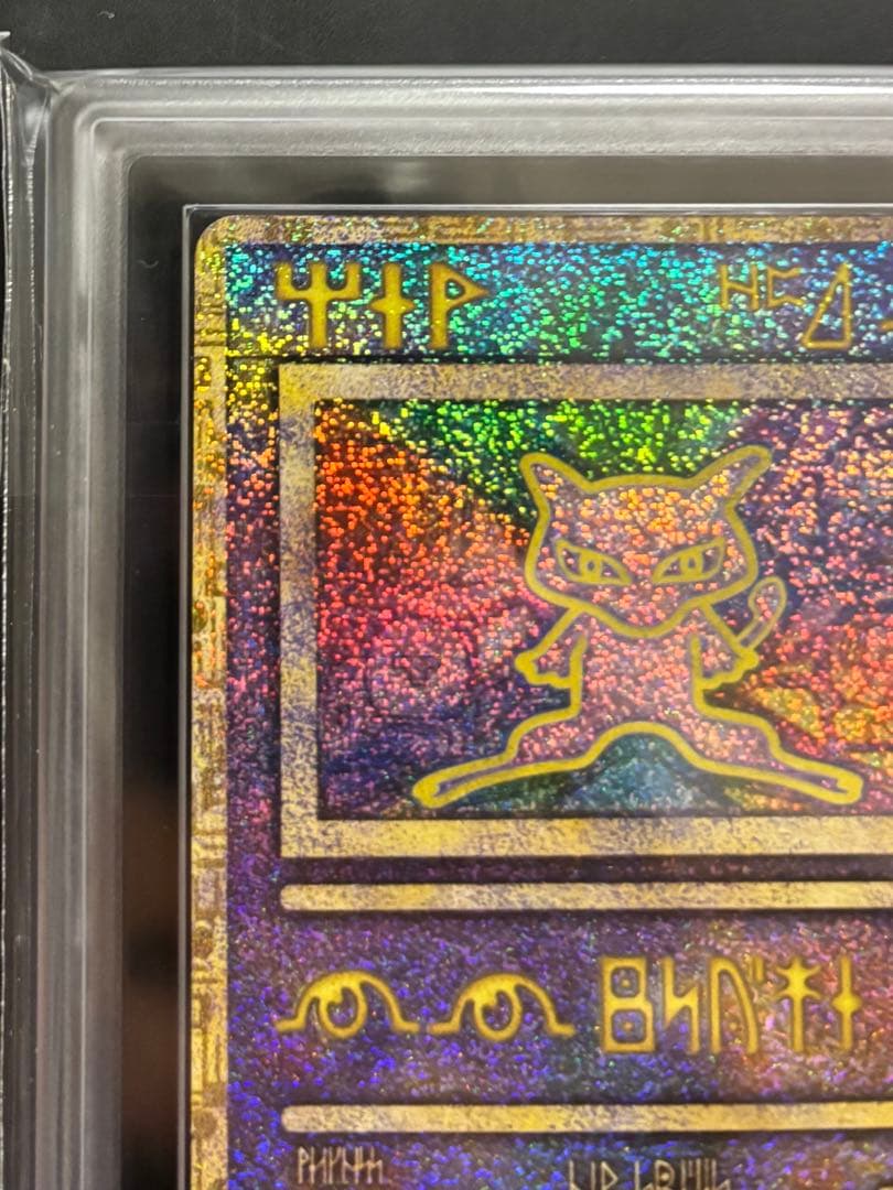 【ARS10】古代ミュウNINTEDO ERROR エラー 1999 PSA