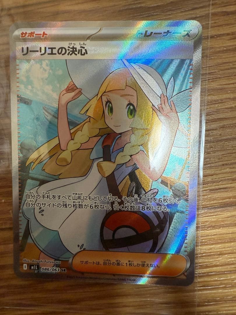 ポケモンカード リーリエの決心 SR 068/060 美品 サポート