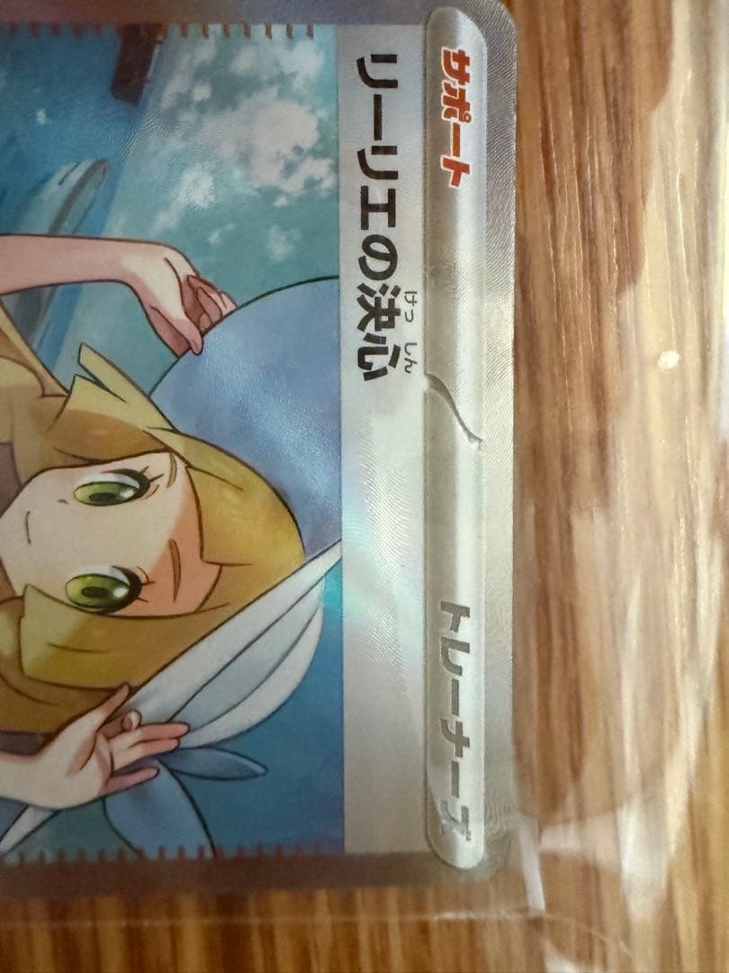 ポケモンカード リーリエの決心 SR 068/060 美品 サポート