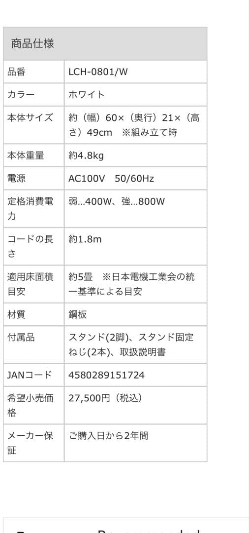 LIVCETRA LCH-0801 コンベクターヒーター