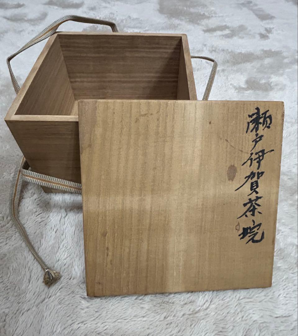 瀬戸伊賀茶碗　米山祐章作