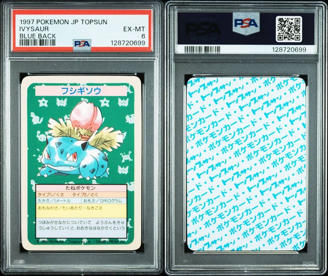フシギダネ　フシギソウ　フシギバナ　最終値下げ　番号なし PSA6 連番