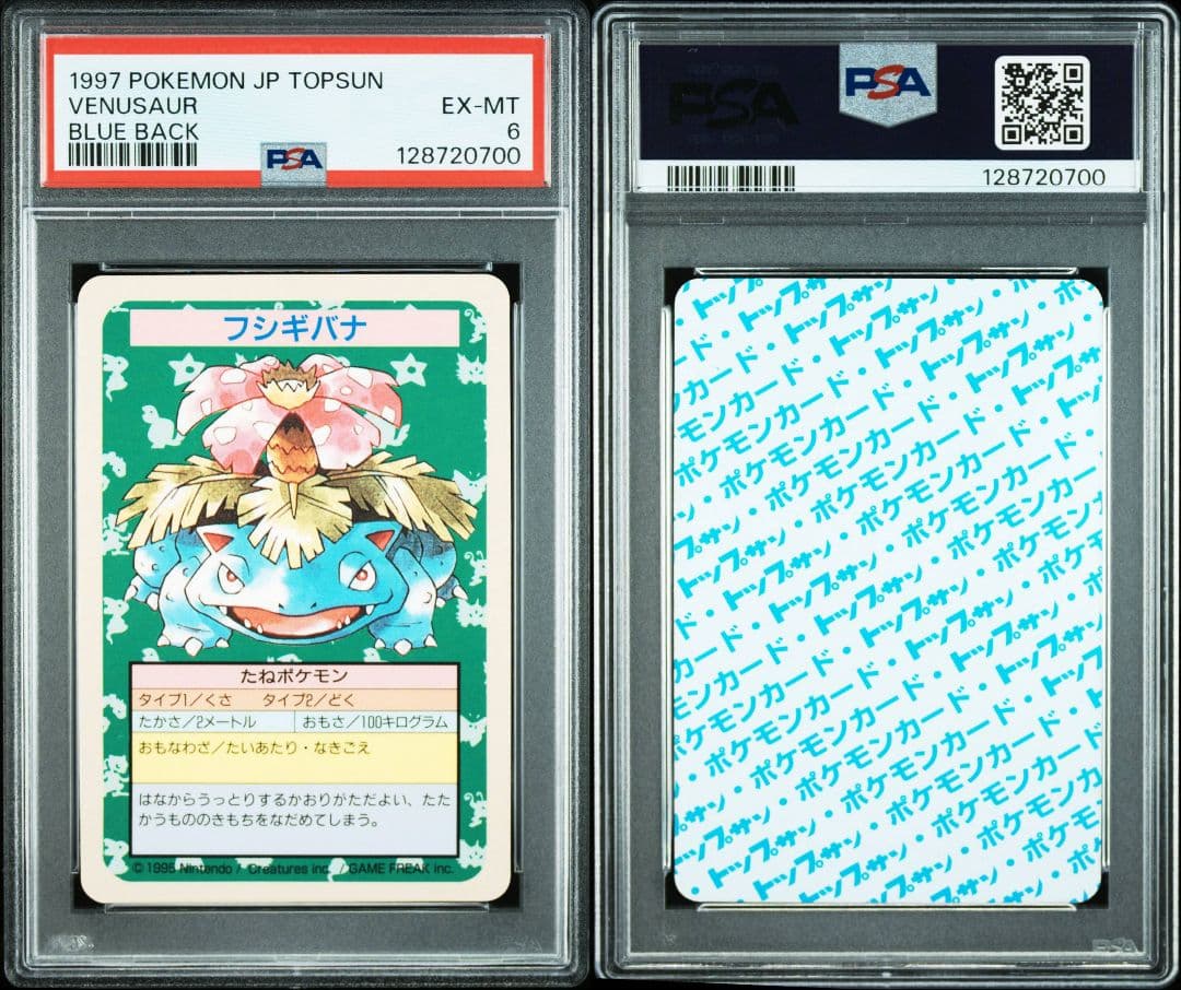 フシギダネ　フシギソウ　フシギバナ　最終値下げ　番号なし PSA6 連番