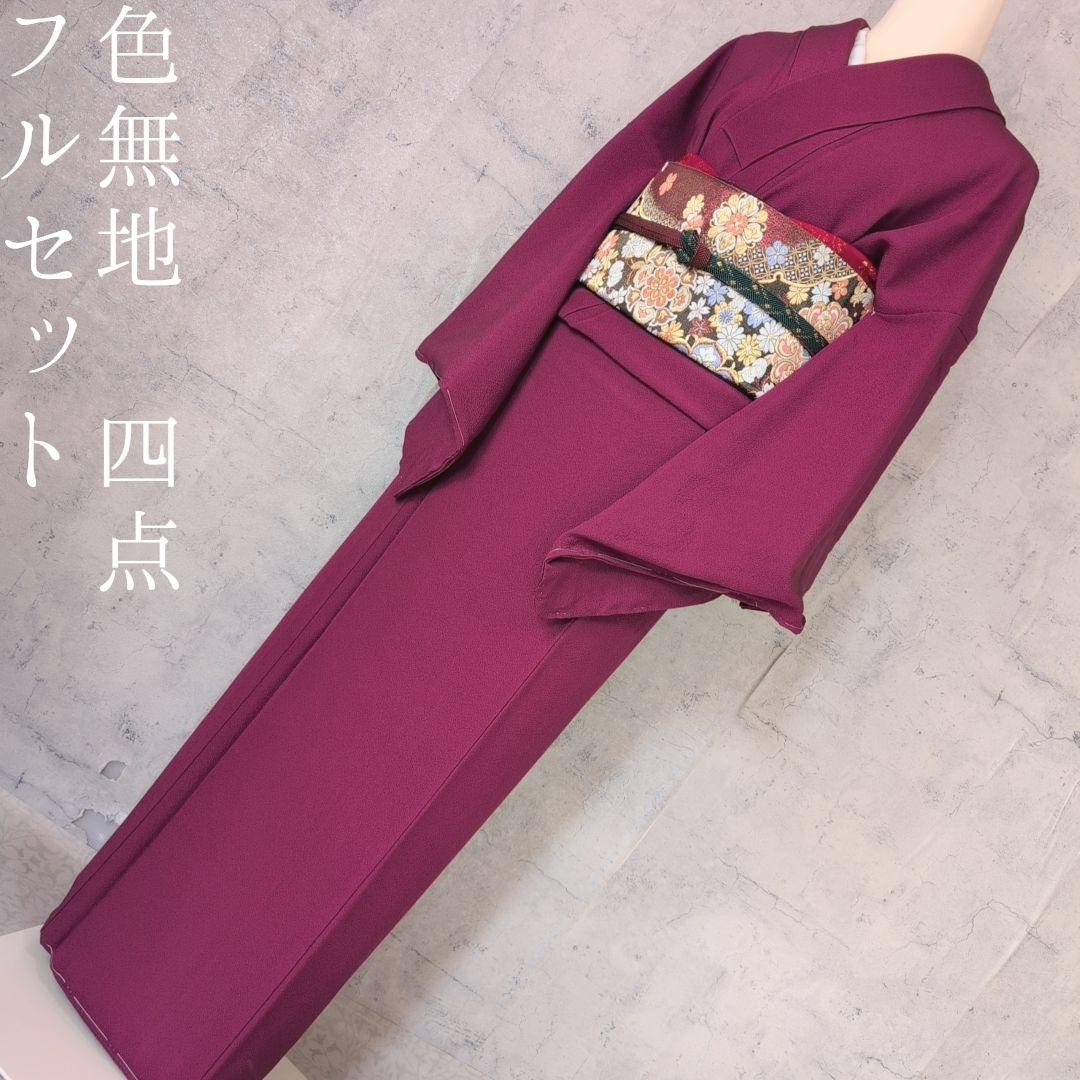 色無地　着物　フルセット　正絹　マゼンタ　赤紫　しつけ糸　O10