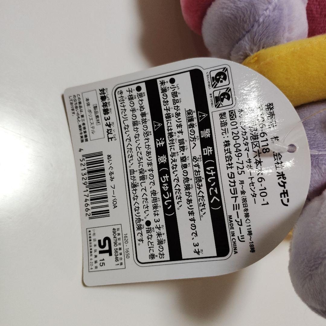 ★激レア★ポケモンセンター限定 いましめられしフーパ 2015 タグ付き