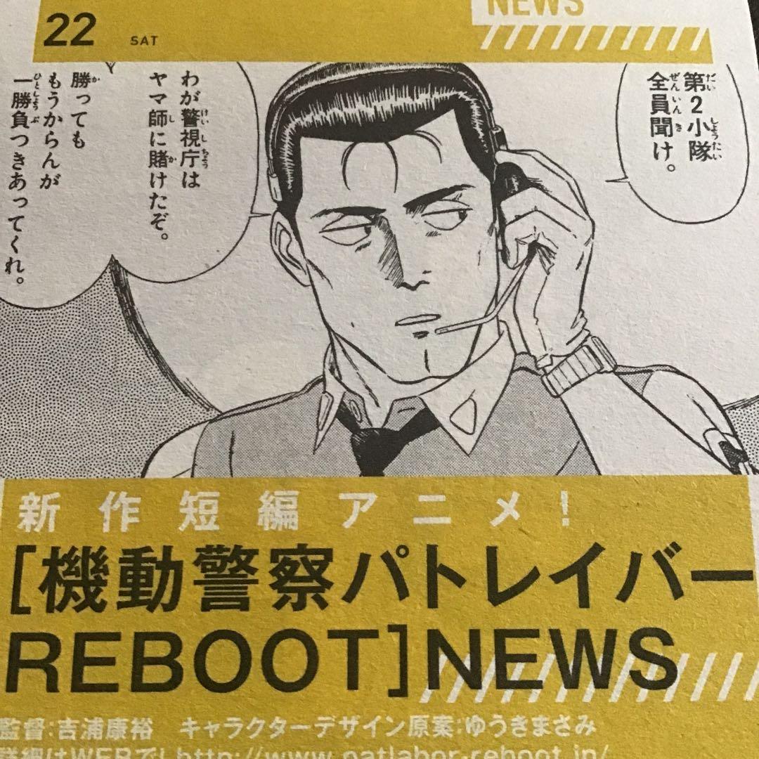 毎週　後藤喜一　機動警察パトレイバー　後藤隊長カレンダー　からかい万年カレンダー