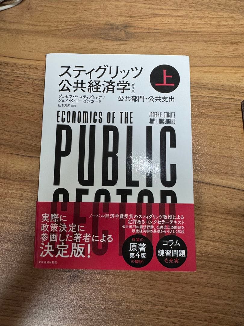 スティグリッツ公共経済学第3版 上・下セット
