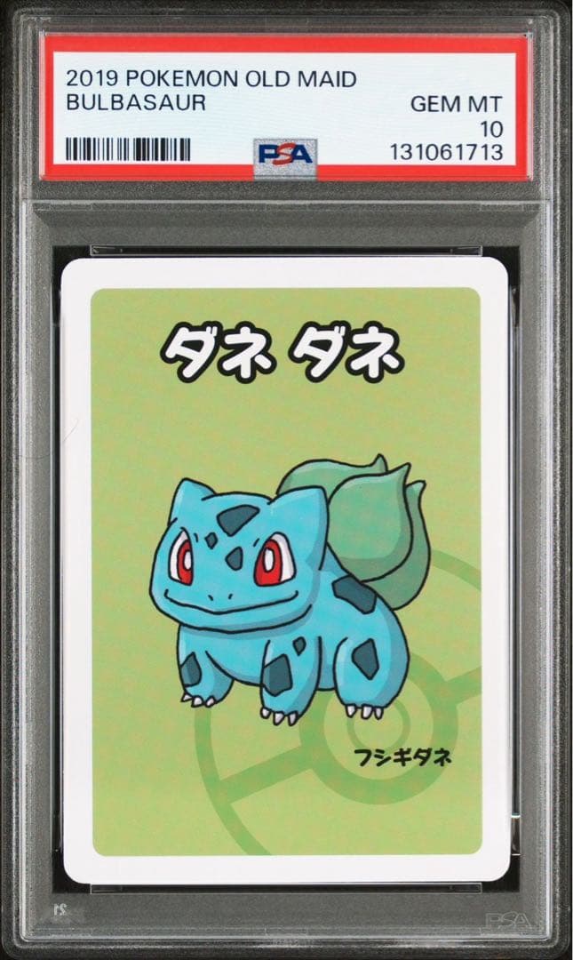 【PSA10/3連番】ポケモンババ抜き フシギダネ/ヒトカゲ/ゼニガメ