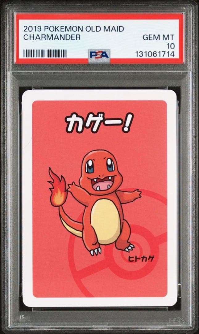 【PSA10/3連番】ポケモンババ抜き フシギダネ/ヒトカゲ/ゼニガメ