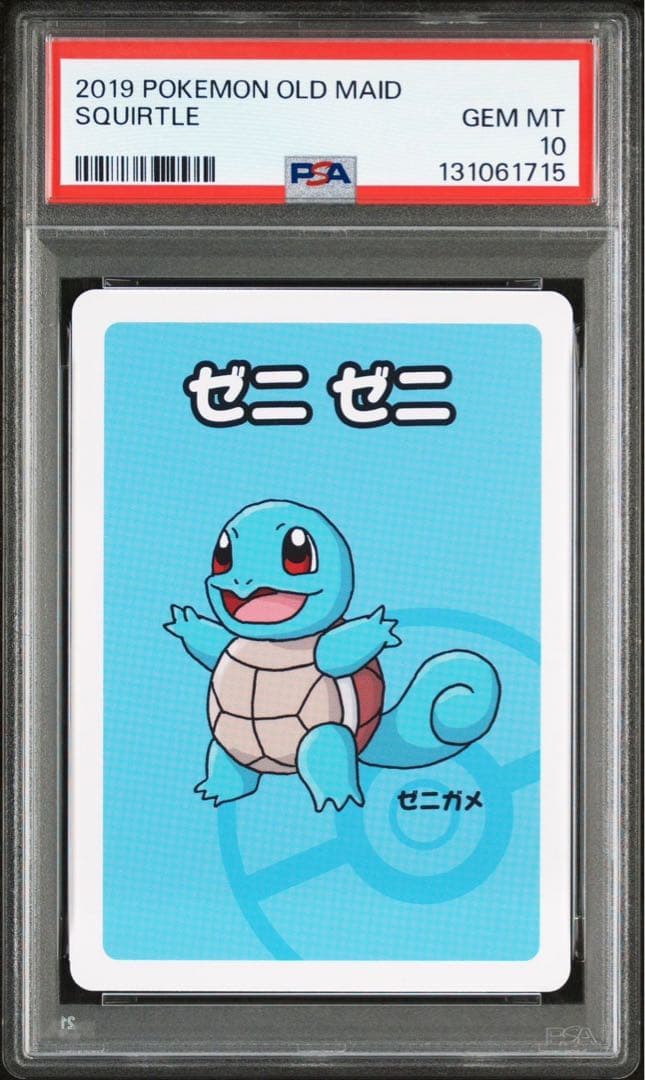 【PSA10/3連番】ポケモンババ抜き フシギダネ/ヒトカゲ/ゼニガメ