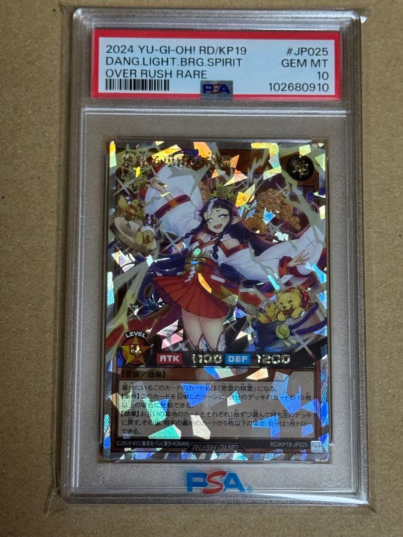 遊戯王　ラッシュデュエル　舞踊る恵雷の精霊　オーバーラッシュ　PSA10