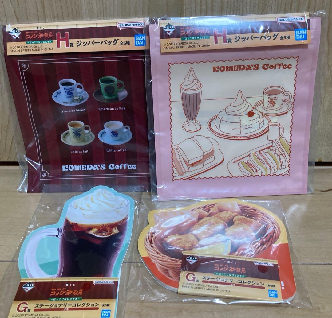 コメダ珈琲店　一番くじ　セット