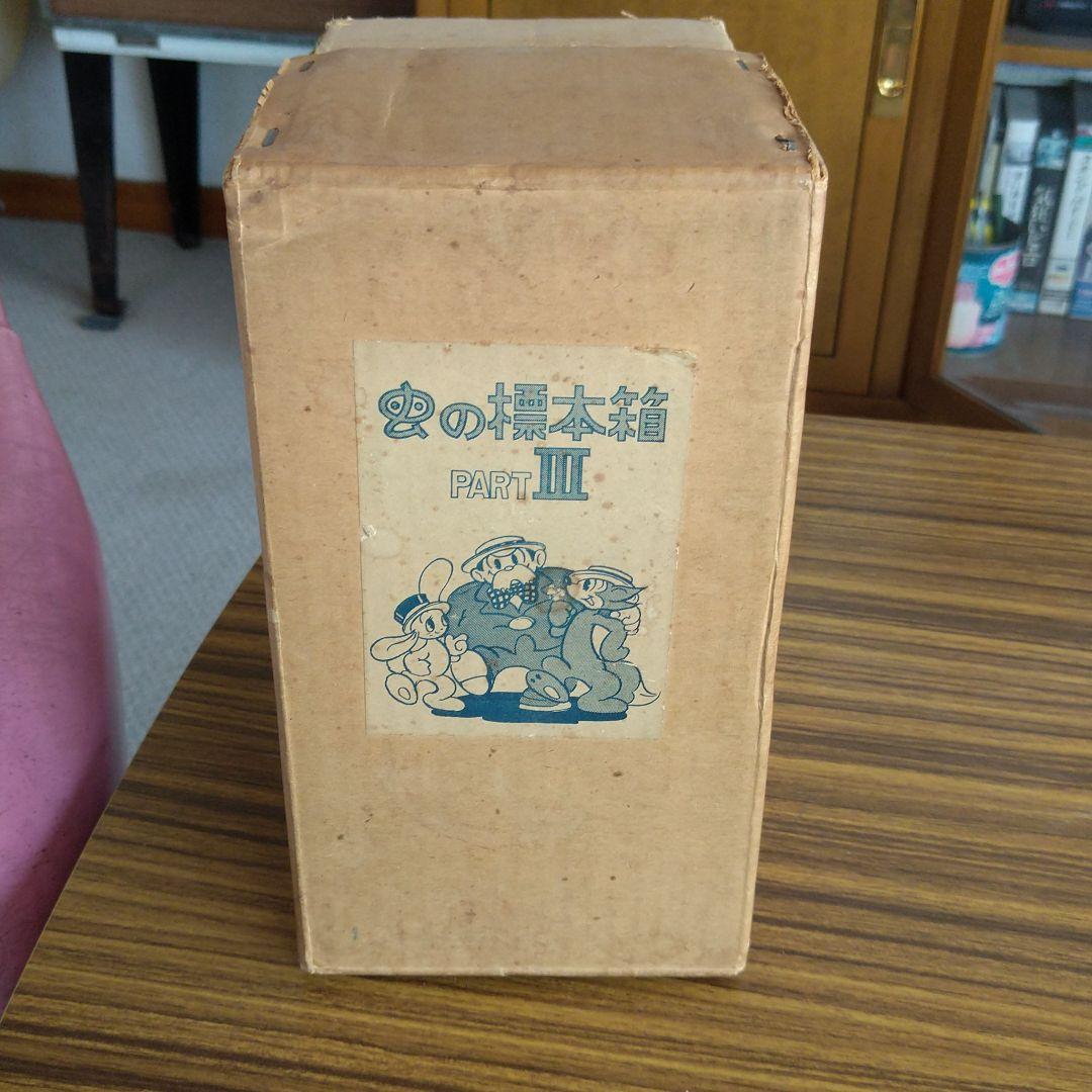 虫の標本箱 手塚治虫