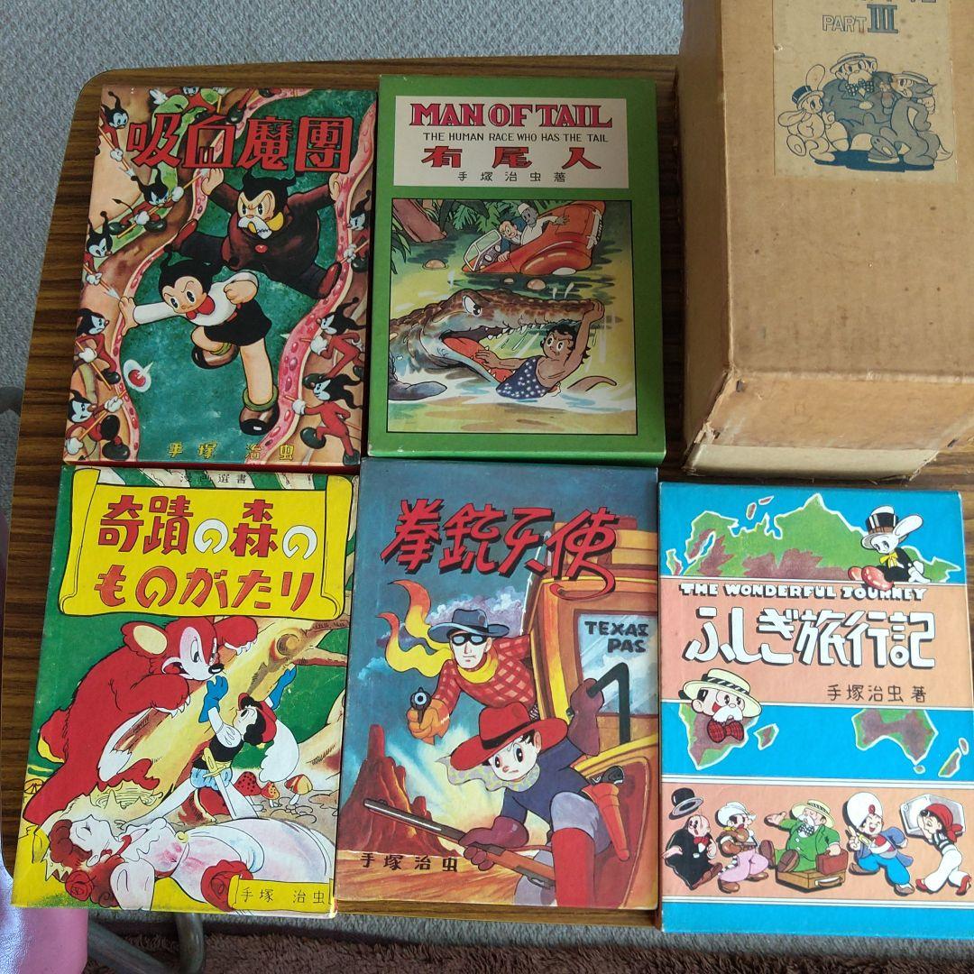 虫の標本箱 手塚治虫