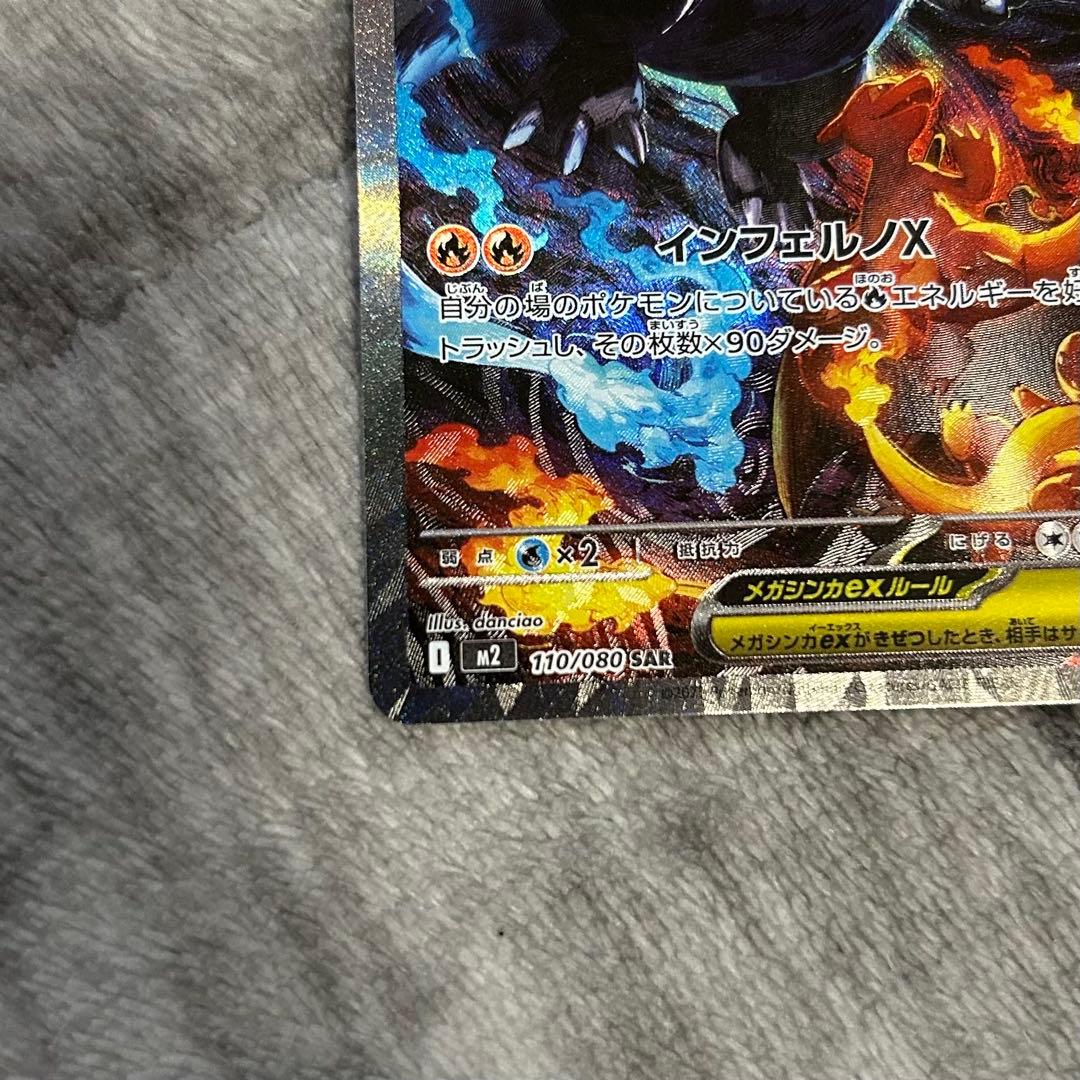 ト*キ様 メガリザードンXex 110/080 SAR