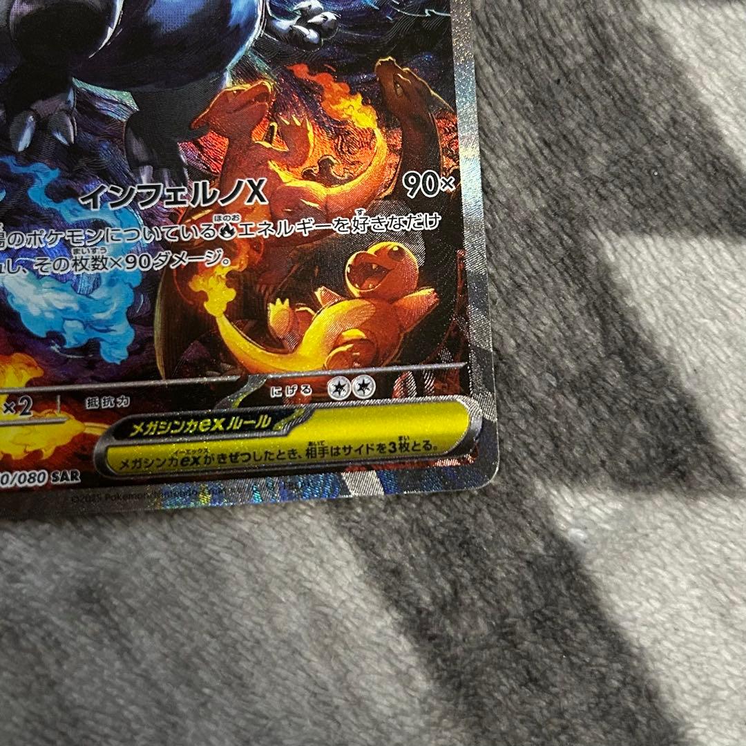 ト*キ様 メガリザードンXex 110/080 SAR