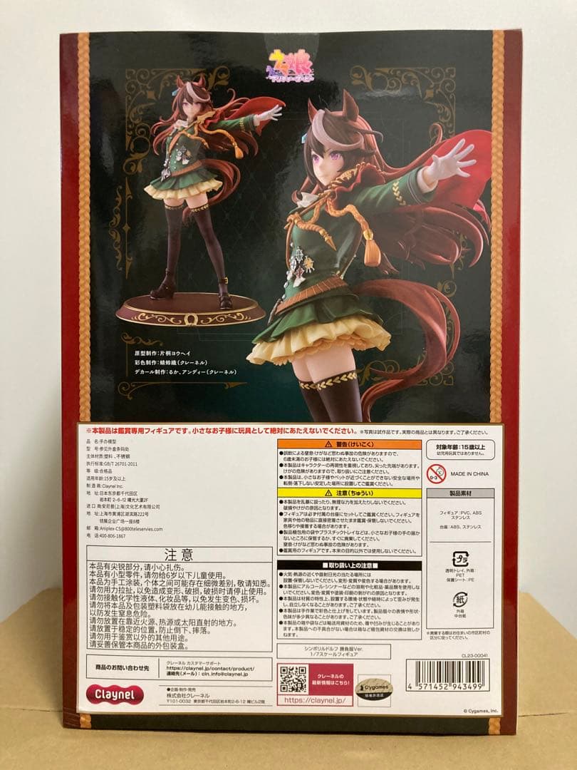 【新品・未開封】ウマ娘 シンボリルドルフ フィギュア【Claynel】
