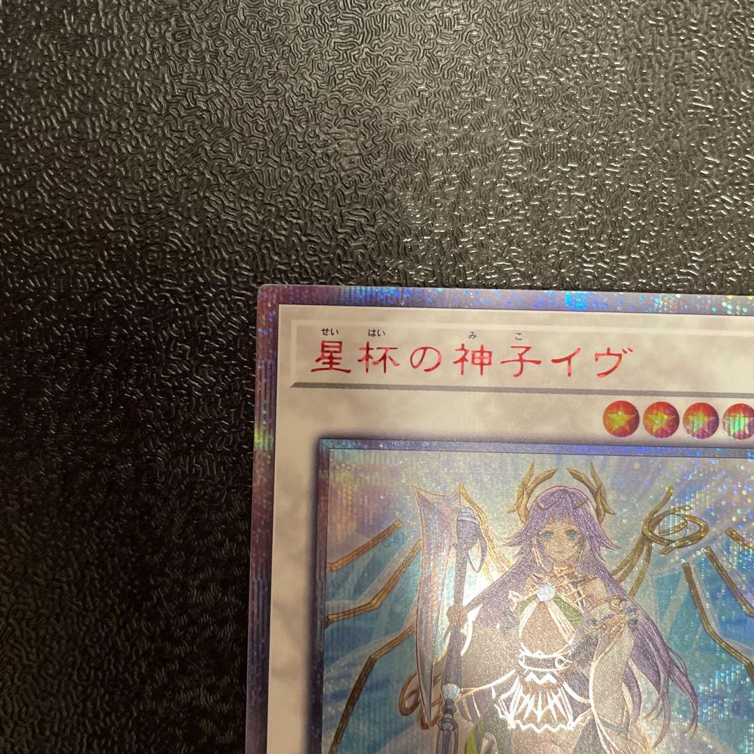 「五つ目」遊戯王　聖杯の神子イヴ　20thシークレット