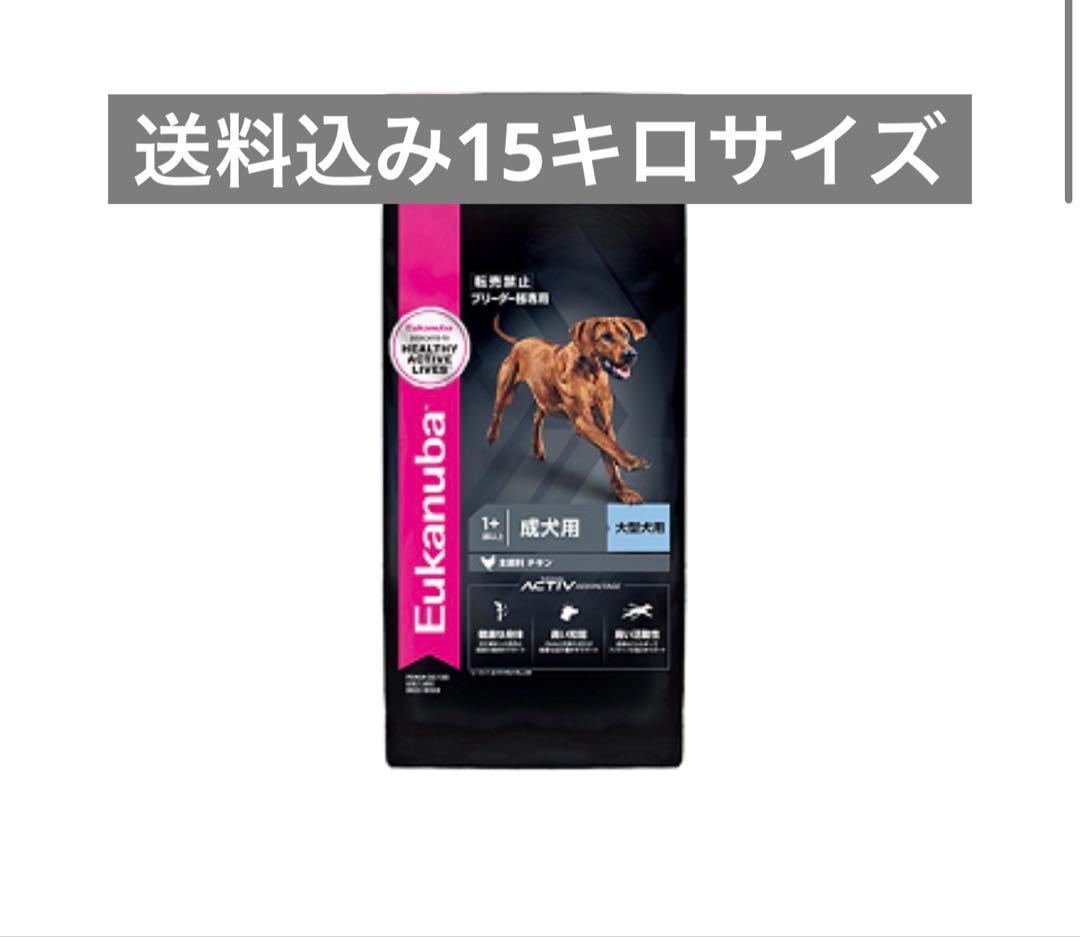 Eukanuba ユーカヌバ 成犬用 ドライフード 大型犬用 15kg