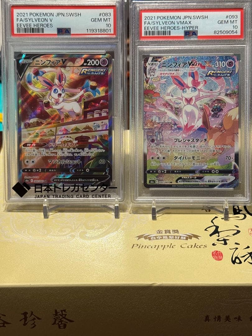 ニンフィアV / ニンフィアVMAX psa10