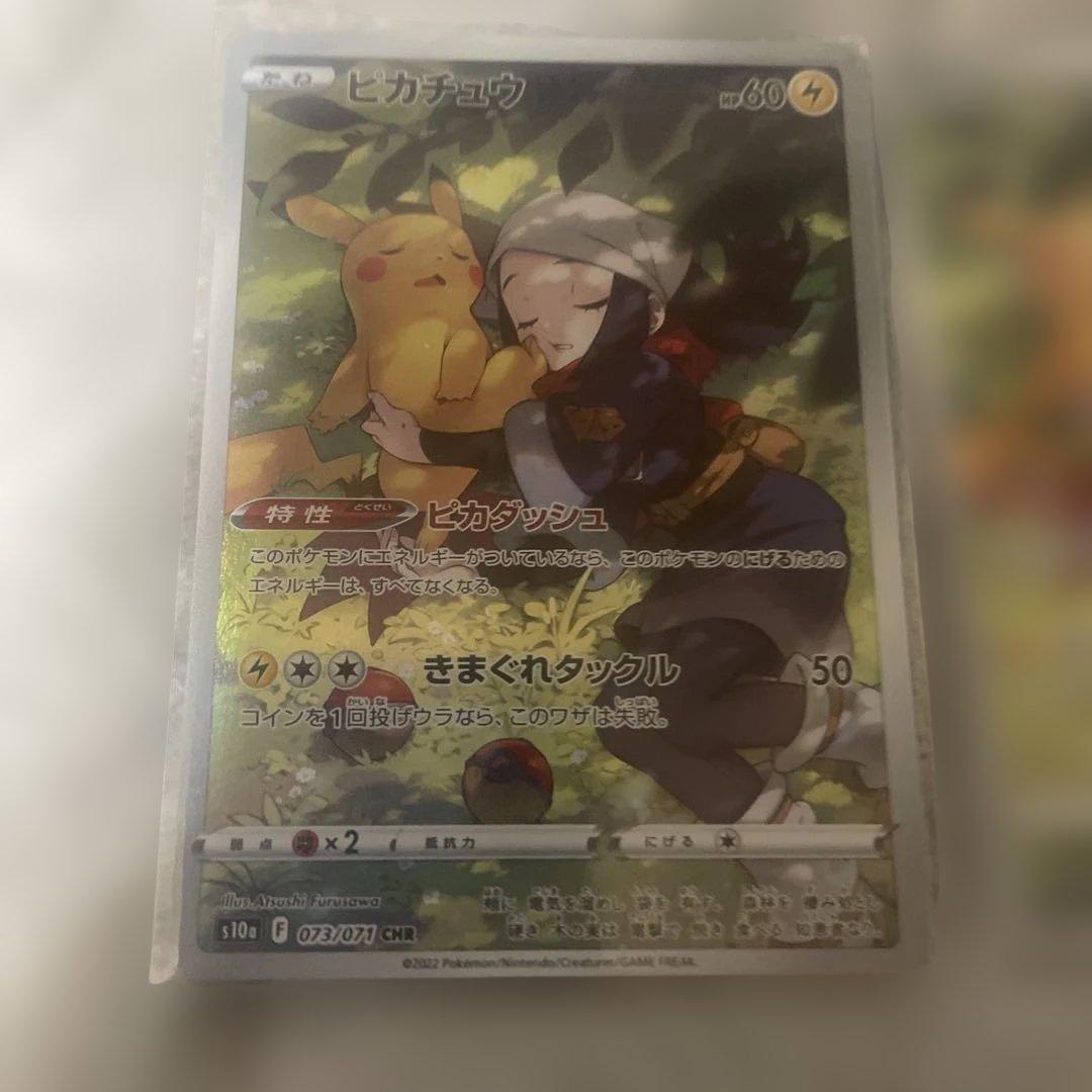 ピカチュウ CHR S10a ダークファンタズマ 073/071