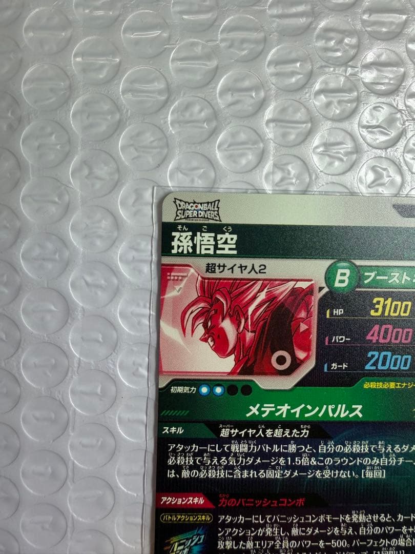 SDV6-025 孫悟空　パラレル　ドラゴンボールスーパーダイバーズ