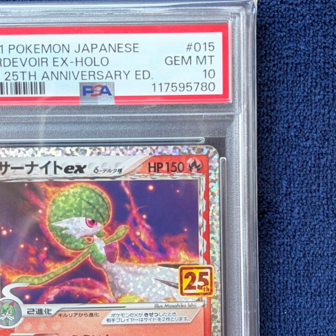 【PSA10】サーナイトex δ-デルタ種Pプロモ25th ポケモンカードゲーム