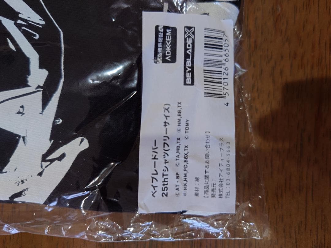 Beyblade Tシャツ フリーサイズ