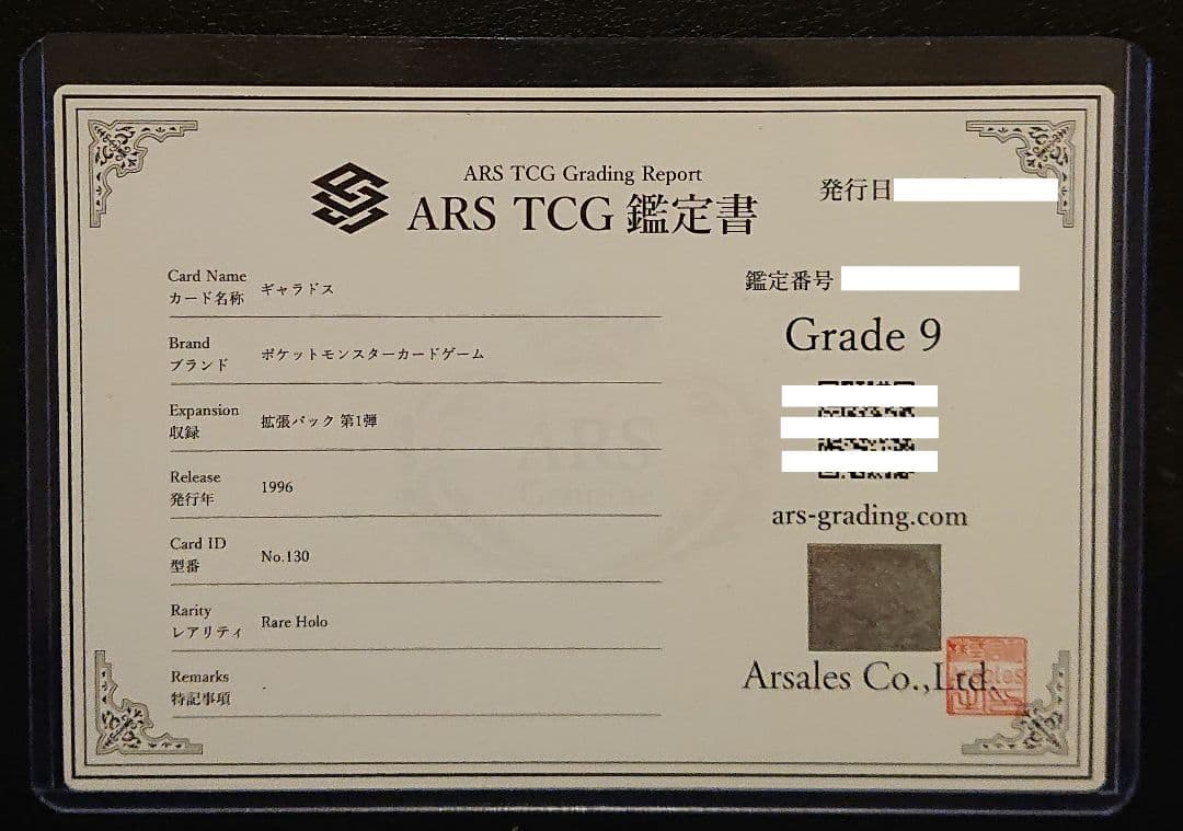 ARS9 ギャラドス　青艶　last1 旧裏