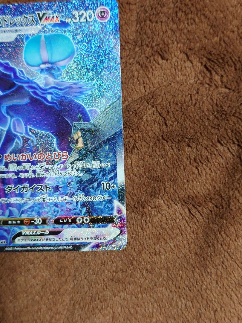 ポケモンカード こくばバドレックスVMAX sa