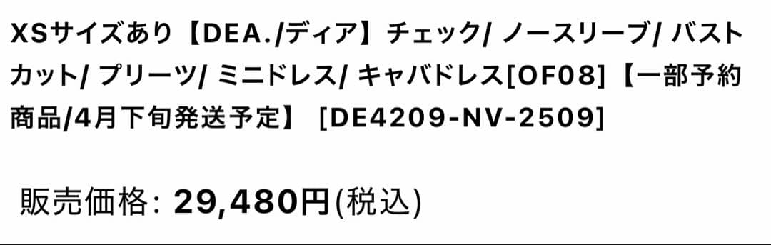 DEA Suger チェック柄 キャバドレス Mサイズ