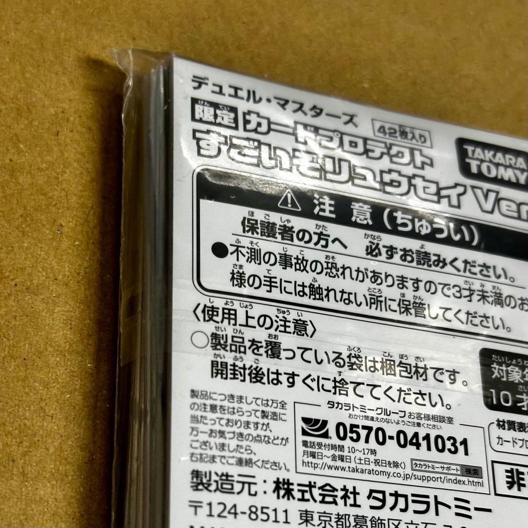 【未開封】デュエマ 限定 鬼丸「覇」Ver.・すごいぞリュウセイVer.セット