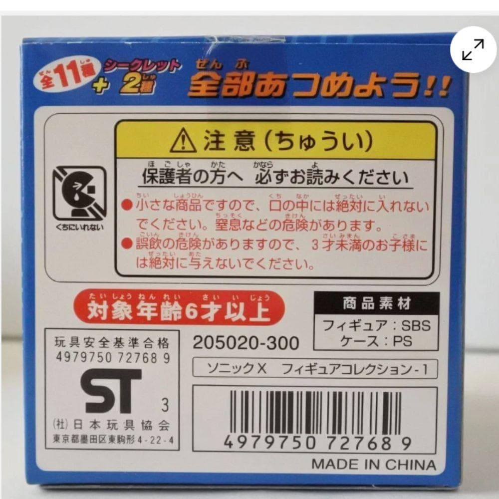 ソニックX フィギュアコレクション 6体セット セガ